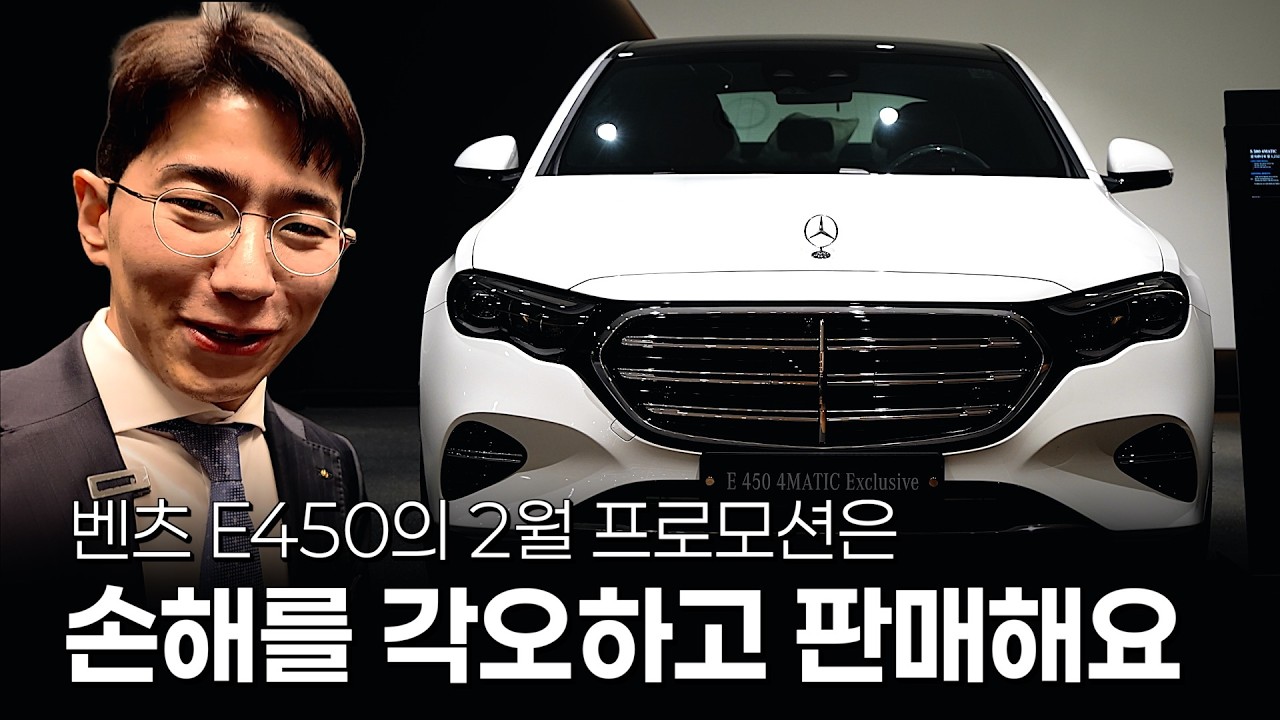 E클래스에서 가장 좋은 E450, 손해를 각오하고 판매하는 이유?? [박민재의 E450 4matic 익스클루시브 프로모션]
