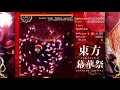 Touhou FDF - Killing Vortex capture done by Tomy