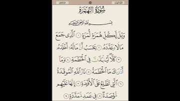 سورة الهمزه بصوت القارئ إسلام صبحى #القرآن_الكريم #مما_قرأت