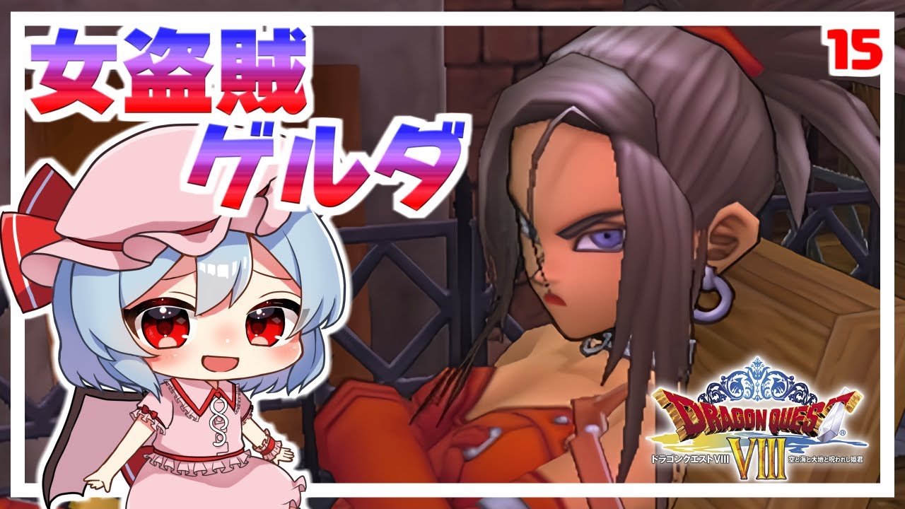 The Kidnapped Horse Princess and the Female Thief Gerda! #15