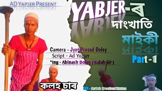 Yapjer Ka Dangkati Maiki Missing Short Comedy Video