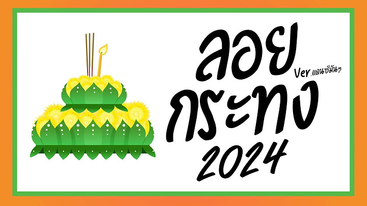 🔥( ลอยกระทงเเดนซ์ 2024 ) Ver. เเดนซ์บัสเทคมันๆ PzRemix