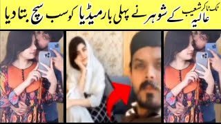 Dr Aleeya Aleey Shoaib Video Viral | Tiktoker Dr Aleeya Shoaib Husband Interview | Ali Bajwa Video