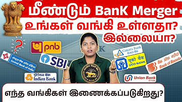 அனைத்து Banks-ம் Merge ஆகுமா? 🤔 உங்க Bank Future என்ன? 🏦 | Bank Merger Full Details | Meghala