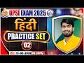 UPSI Hindi Practice Set 02 | UPSI Hindi Class | UP SI Hindi Classes | UPSI Hindi MCQs By Mamtesh Sir