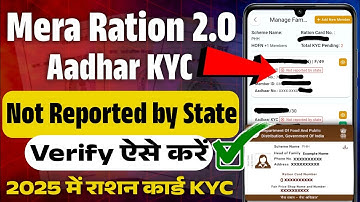 Mera ration 2.0 aadhar kyc not reported by state problem | Ration card kyc kaise kare