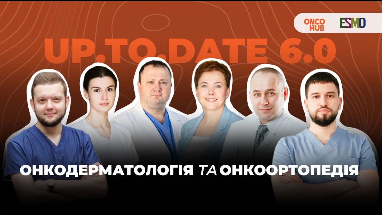 Пухлини шкіри, кісток та м'яких тканин | UpToDate 6.0 + ESMO