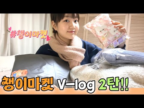 챙이마켓 앞으로 잘 할 수 있겠죠,,,?🥺 손님 줄고있는 마켓 사장 브이로그,,, / 👚옷&amp;amp;포용