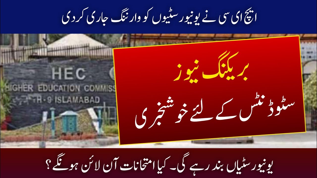 HEC Big Announcement Really Good News For Universities Students HEC