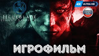 ИГРОФИЛЬМ Hellblade: Senua’s Sacrifice ➤ Полное Прохождение Без Комментариев На Русском