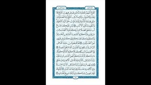 المصحف المعلم صفحة 31 || سورة البقرة || الشيخ الحصري رحمه الله HD