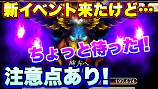 【ロマサガＲＳ】20211002　新イベントｷﾀー！けどちょっとまった！！UH10　2ターン周回編成の紹介と注意点！【ロマサガリユニバース】【ロマンシングサガリユニバース】