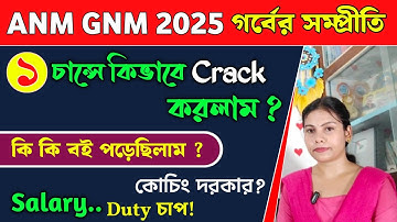ANM GNM 2025 Best Preparation Strategy । ANM GNM Exam 2025 । ANM GNM 2025 Best Book।