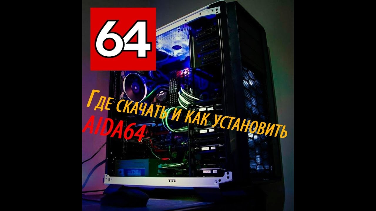Аида 64 датчики