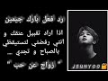 رد فعل جيمين اذا اراد تقبيل عنقك و انتي رفضتي لتستيقظي بالصباح و تجدي زواج عن حب 