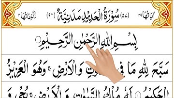 Surah Al-Hadid | The iron  (سورة الحديد) 57 | Full Tilawat Of Surah Al Hadeed 2021| Sheik AbdulBasit