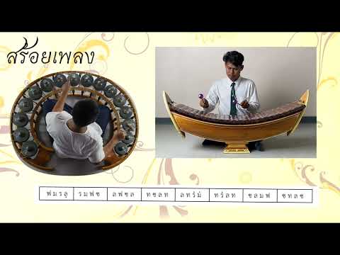 เพลง สร้อยเพลง