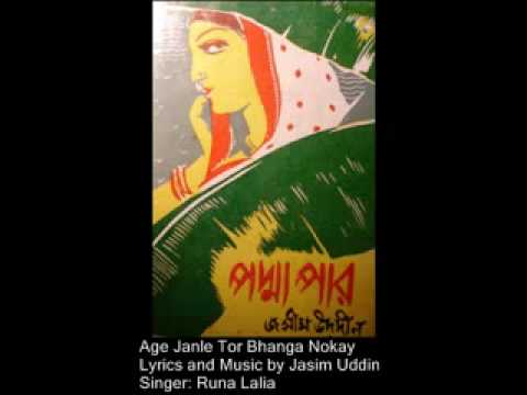 Bangla Folk Song By Runa Laila  Age Janle Tor Bhanga Nouka