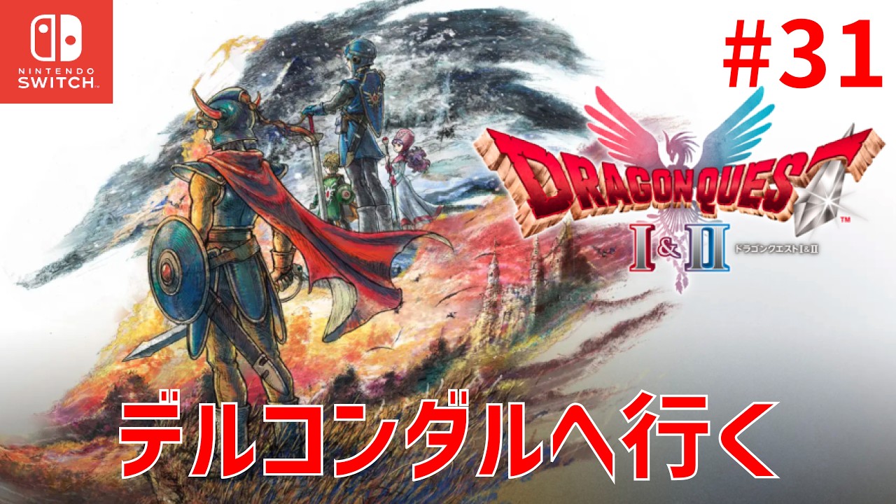 Dragon Quest 1&2 Remake] Heading to Osterfair #31 [Nintendo Switch