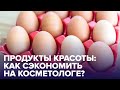 КРАСОТА изнутри: какие продукты есть, чтобы УЛУЧШИТЬ состояние кожи