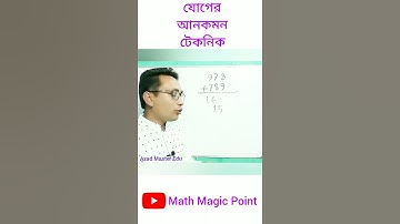 #shorts #addition math shorts video tricks #যোগ করার আনকমন টেকনিক #যোগ করার সহজ নিয়ম