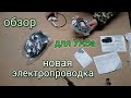 Обзор Электропроводка для уаз с сайта спецтюнинг уаз ру новая проводка уаз 31512 31514 31519 уаз 469