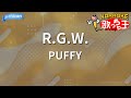 【カラオケ】R.G.W./PUFFY