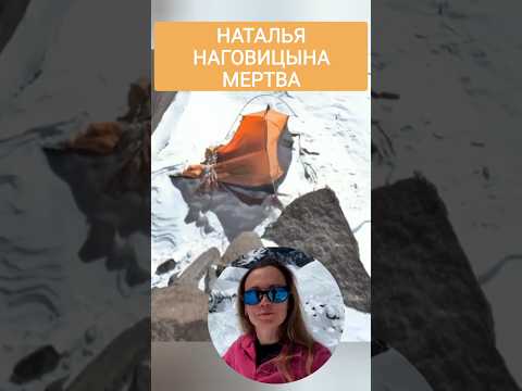 Наталья Наговицына #Наговицына #горы #альпинизм #новости #эльбрус #кыргызстан #mountains