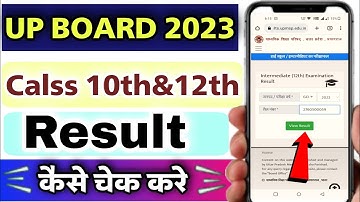 up board ka result 2023 | how to check up board results | up board class 10th&12th result check