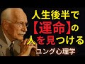 中年の恋が最高な理由？人生後半で運命の人を見つける - ユング心理学の秘密
