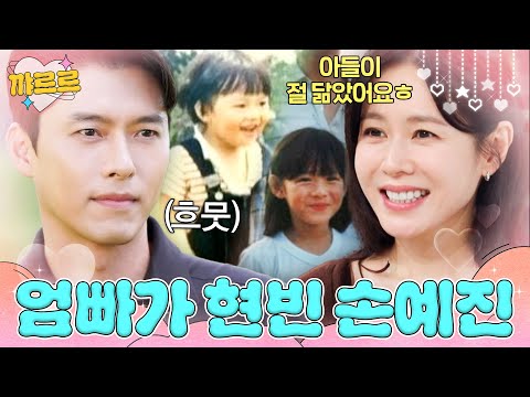 ＂배우 안 하기도 힘들 것 같은데＂ 손예진💗현빈 아들 미친(p) 비주얼 언급｜냉장고를 부탁해｜JTBC 260913 방송