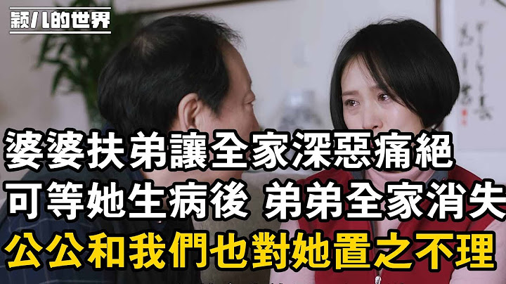 我的婆婆是個扶弟魔，我40度大熱天坐月子不讓我開空調嫌費電，轉身給她弟弟十萬彩禮錢，後來她生病後，弟弟對她置之不理，寒心的我們也愛莫能助！ - 天天要聞