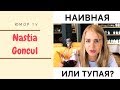 Настя Гонцул [nastiagoncul] -  Подборка вайнов #9