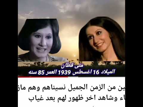 الفنانه منى قطان