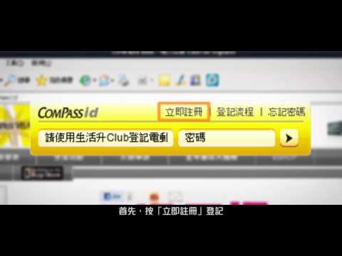 COMPASS iD 知多啲及登記詳情