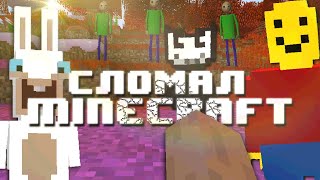 Сломал Minecraft | Безумные Приключения