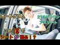 【210クラウンのシートを新品に？】本革、レザーシートにコレ１本！【効果、コスパ最強商品！】内装編