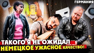 КУПИЛ КУХНЮ.МОНТЁРЫ РУКАЖОПЫ И НЫТИКИ.КОНЕЦ НЕМЕЦКОМУ КАЧЕСТВУ.Я В ШОКЕ ЧТО СТАЛО С НЕМЦАМИ