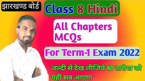 Class 8 Hindi MCQ All Chapters For Term 1 Exam 2022 JAC Board || 8 Board Exam Term 1 Jharkhand