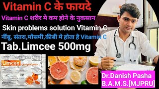 Vitamin C benifits for skin | Limcee tablet ke fayde, विटामिन C के फायदे,vitamin C Deficiency
