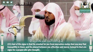 فَسُبْحَانَ اللَّهِ حِينَ تُمْسُونَ وَحِينَ تُصْبِحُونَ تلاوة شجية للغاية   للشيخ د  ماهر المعيقلي