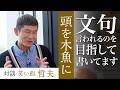 笑い飯哲夫さん「頭を木魚に」発売記念スペシャル対談