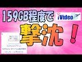 iVideo SIMFREE 900GB　衝撃の159GBで速度制限！　サポートは受話器上げっぱなしで繋がらず