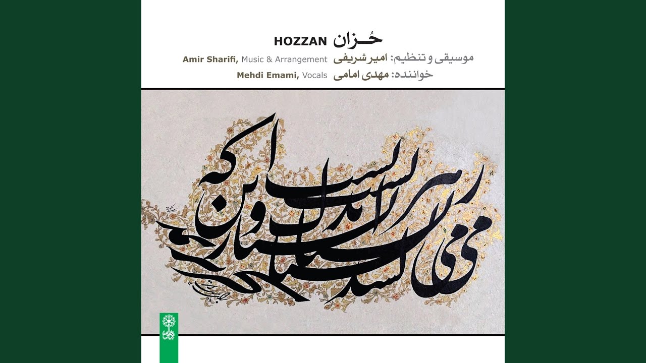 Ver Pishdaramad Dashti (feat. Naqsh Ensemble) en YouTube
