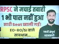 🚨 EO-RO &amp; SI वालो हो जाओ सावधान! | RPSC का बड़ा झटका 😱 | 1 भी Student Pass नहीं हुआ! उड़ा दिए होश 😳