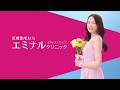 【公式】森香澄さん出演|「エミナルCHANCE!」春 6秒