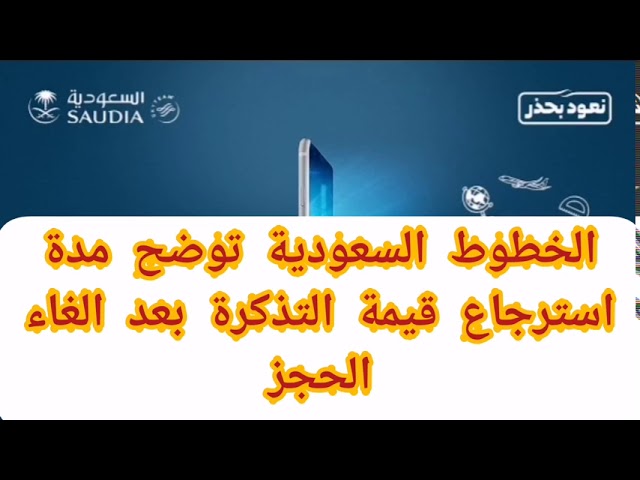 طريقة الغاء او تعديل رحلة طيران على الخطوط السعودية Youtube