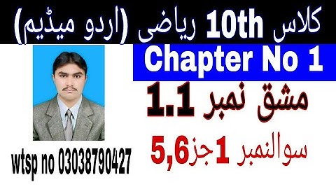 10 Class Math|| Chapter  1- Exercise  1.1||Question  1|Urdu Medium ||  Factarization Method