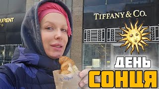 ПІЗНАЙ СЕБЕ #1: ДЕНЬ СОНЦЯ - Я та Сніданок у Тіффані в День народження 🤩