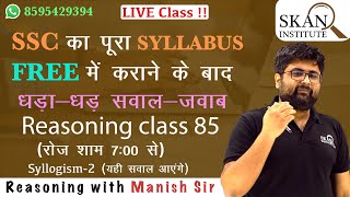 Syllogism Practice - 2 (Reasoning) for SSC Exam 2021 | Free coaching for SSC CGL / CHSL | class 85